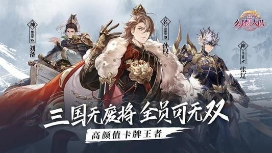 三国志幻想大陆礼包码怎么使用？礼包码兑换地址分享[多图]
