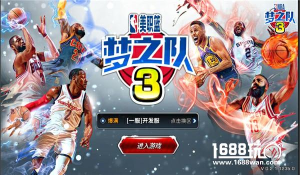 游戏观赛两不误 《NBA梦之队3》新版亮点[多图]