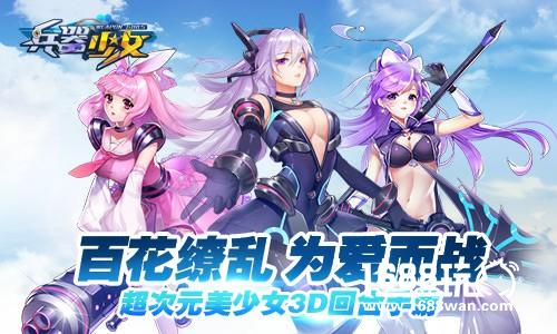 直到世界尽头 《兵器少女》轻科幻世界观首曝[多图]