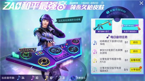 和平精英参加1次电音打击屏舞台游戏任务攻略 电音打击屏舞台位置分享[多图]