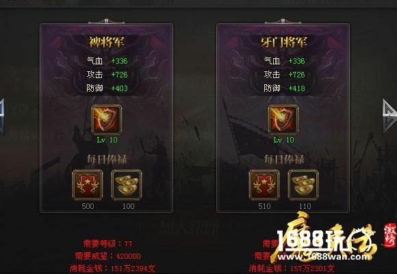 杀人如麻只为当将军《魔侠传》激情版威望系统[多图]