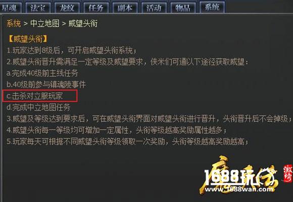 杀人如麻只为当将军《魔侠传》激情版威望系统[多图]