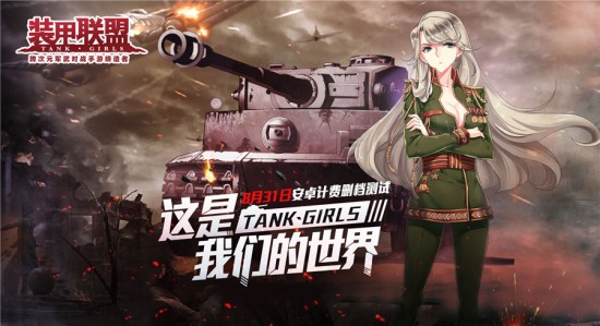 开测在即 探秘《装甲联盟》战车研发工厂[多图]
