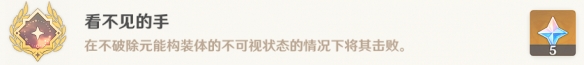 《原神》半永恒统辖矩阵隐藏成就怎么做  永恒统辖矩阵成就攻略