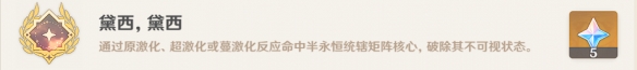 《原神》半永恒统辖矩阵隐藏成就怎么做  永恒统辖矩阵成就攻略