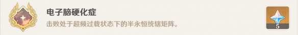 《原神》半永恒统辖矩阵隐藏成就怎么做  永恒统辖矩阵成就攻略