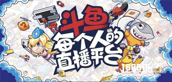 三国杀顶级主播砍你焉用菜刀入驻斗鱼 6号开播首秀[多图]