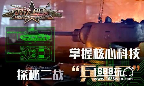 高玩必看 探秘《钢铁雄狮》兵工厂[多图]