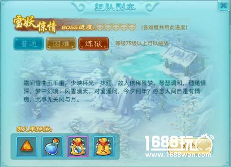 仙剑3D回合炼狱雪妖开启 新神兽即将登陆[多图]