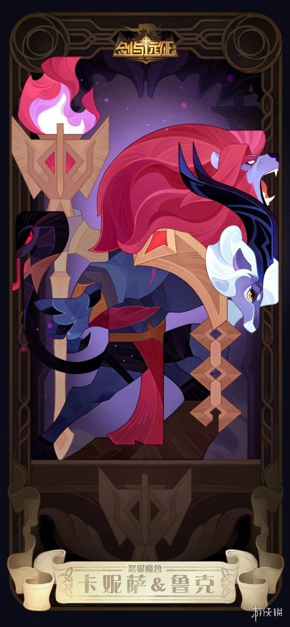 《剑与远征》怒恨魔兽怎么样 怒恨魔兽技能一览