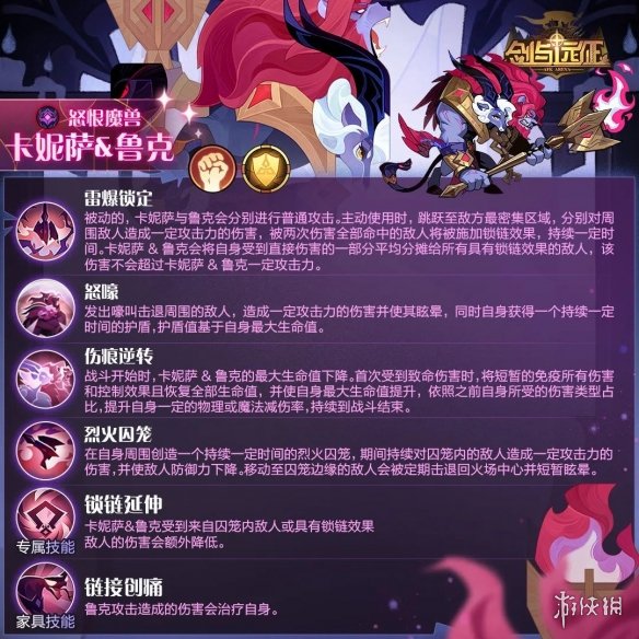 《剑与远征》怒恨魔兽怎么样 怒恨魔兽技能一览