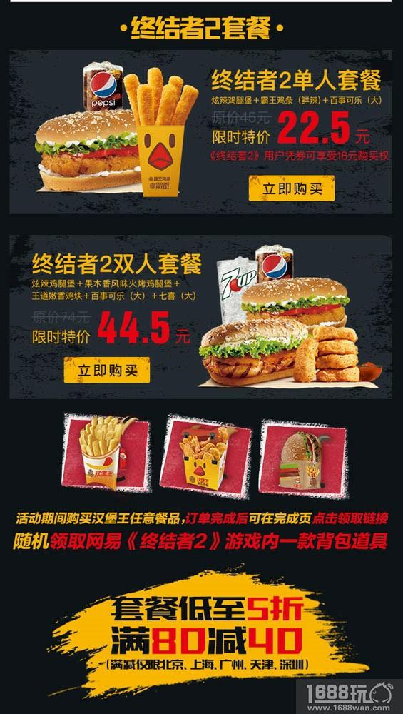 皇堡出击助你吃鸡 《终结者2》携手汉堡王跨界合作送福利[多图]