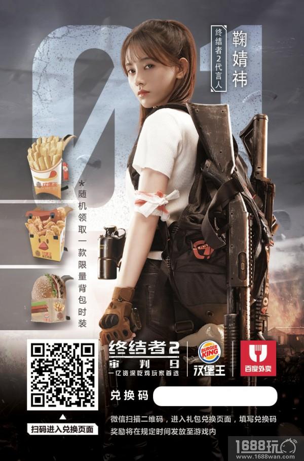 皇堡出击助你吃鸡 《终结者2》携手汉堡王跨界合作送福利[多图]