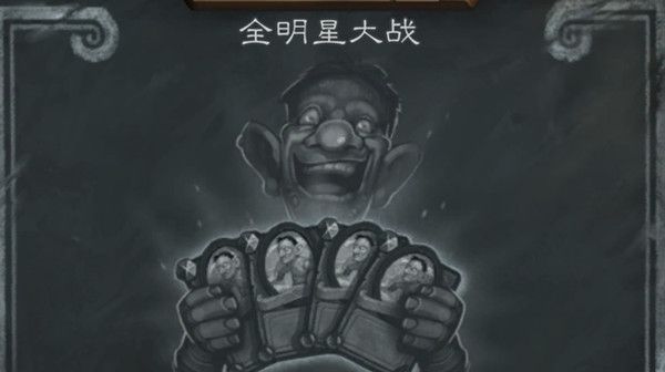 炉石传说全明星大战乱斗卡组推荐 2021全明星大战乱斗高胜率卡组分享[多图]