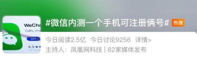 微信内测一个手机号可注册俩号 微信内测注册小号方法介绍[多图]