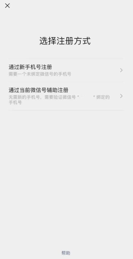 微信内测一个手机号可注册俩号 微信内测注册小号方法介绍[多图]