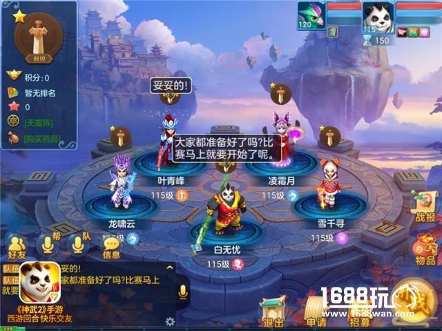 神武2手游全新内容群雄问鼎 天梯排位赛开启[多图]