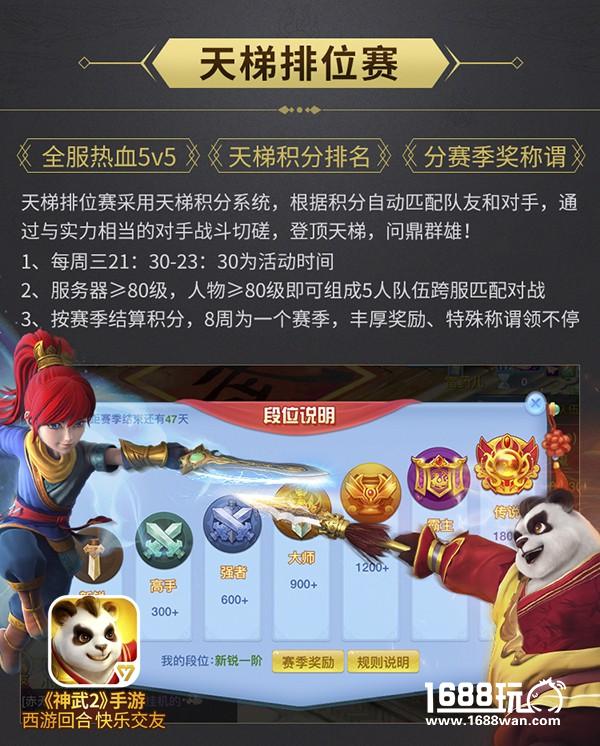 神武2手游全新内容群雄问鼎 天梯排位赛开启[多图]