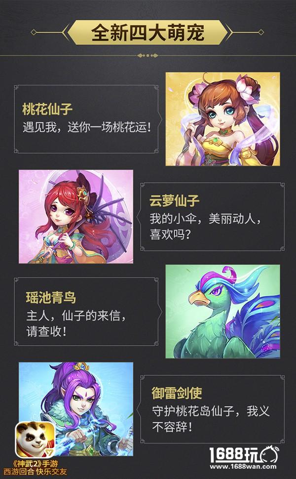 神武2手游全新内容群雄问鼎 天梯排位赛开启[多图]
