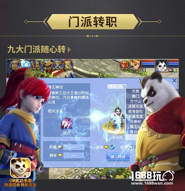 神武2手游全新内容群雄问鼎 天梯排位赛开启[多图]