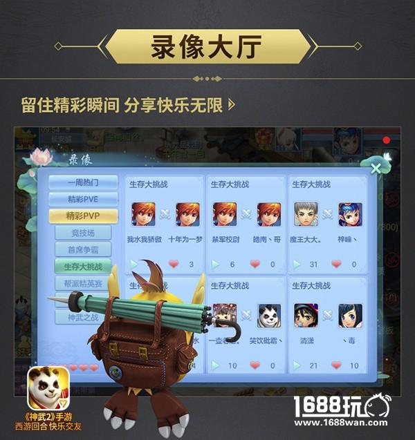神武2手游全新内容群雄问鼎 天梯排位赛开启[多图]