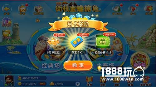 《街机金蟾捕鱼》v2.0.6.0新版本正式上线，内容曝光[多图]