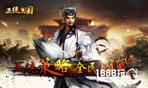 称霸中原！ 《正统三国》热血国战重磅来袭[多图]