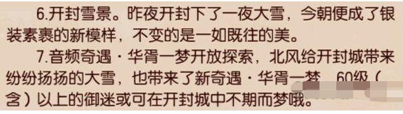御剑情缘华胥一梦奇遇任务怎么触发[多图]