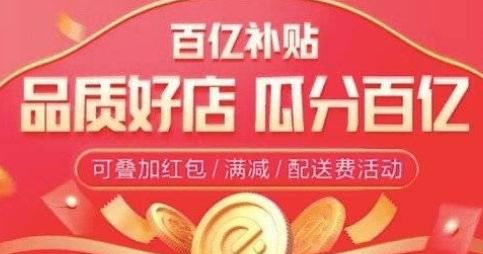 饿了么百亿补贴怎么领？百亿补贴红包领取教程[多图]