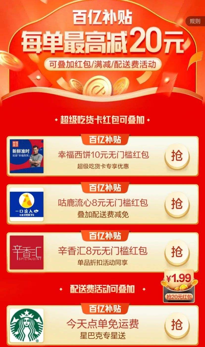 饿了么百亿补贴怎么领？百亿补贴红包领取教程[多图]