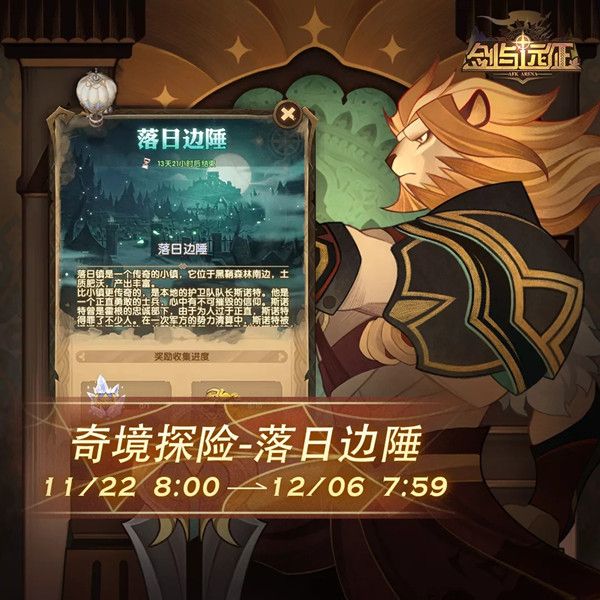 剑与远征落日边陲攻略 落日边陲通关路线分享[多图]