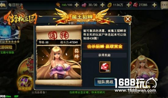 吕布很生气 《街机三国》魔王貂蝉等你来征服[多图]