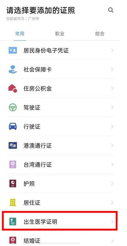 电子版出生证明怎么申请？电子版出生证明申请方法[多图]