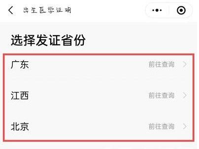 电子版出生证明怎么申请？电子版出生证明申请方法[多图]