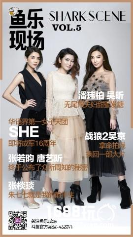 鱼乐现场|女神要合体，战狼夺冠军，这个暑期燃爆了[多图]