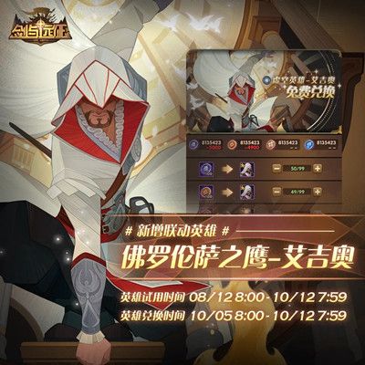 剑与远征艾吉奥怎么免费兑换？英雄碎片获取攻略[多图]