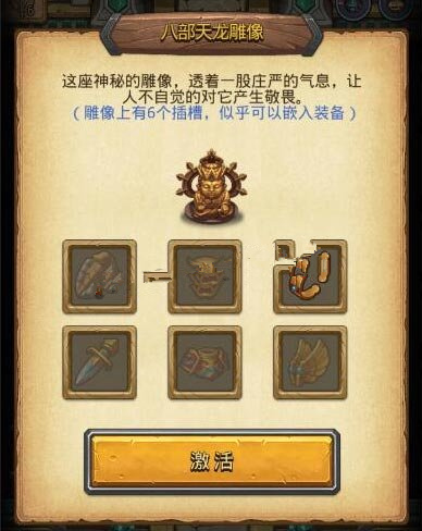 不思议迷宫六重天彩蛋介绍 六重天彩蛋获取攻略[图]