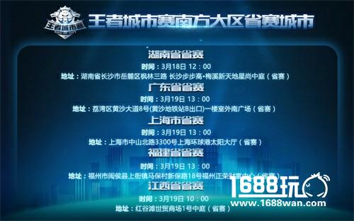 【城市赛】南方大区省赛明日开打[多图]