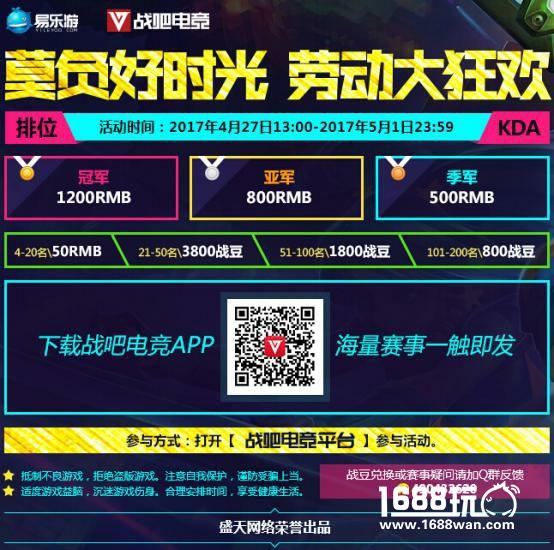召唤师归来 战吧电竞LOL排位赛五一活动火爆开启[多图]