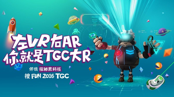 TGC腾讯游戏嘉年华-1688玩现场直播[多图]
