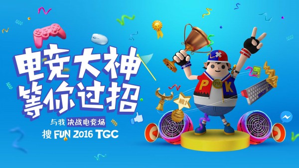TGC腾讯游戏嘉年华-1688玩现场直播[多图]