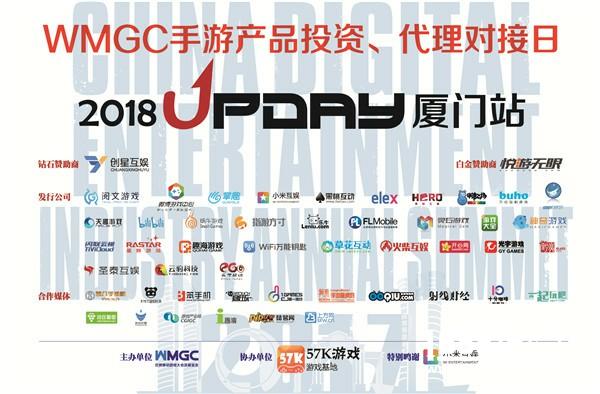 1月9日发行巨头齐聚厦门UPDAY[多图]
