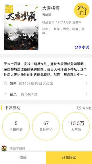 念彩小说app怎么样？好不好用？[多图]