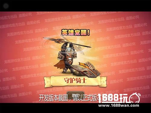 巨盾屏障 《小冰冰传奇》5月签到守护骑士携盾助阵[多图]