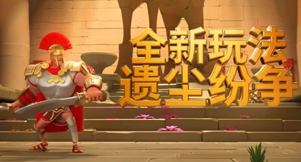 万国觉醒遗尘纷争怎么玩？遗尘纷争活动玩法攻略[多图]