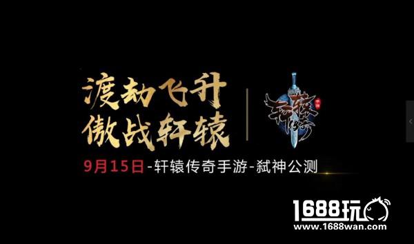 一人于东方明珠塔旁被雷电劈中？轩辕传奇手游公测邀您渡劫飞升[视频][多图]