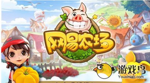 网易农场中秋节礼包领取方法[图]