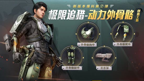 和平精英动力外骨骼有什么用？作用及获取方法介绍[多图]
