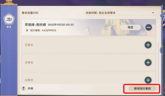 原神3.2版本摹本怎么使用  3.2版本摹本使用方法分享