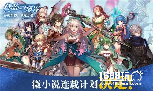 日式王道幻想剧情 《苍蓝境界》微小说计划预告[多图]